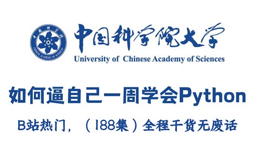 【全188集】中科院大佬72小时讲完的Python教程，2024最新版，学完即可就业！拿走不谢，这还学不会我退出IT界！