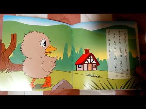 【みにくいアヒルの子】パパの絵本朗読
