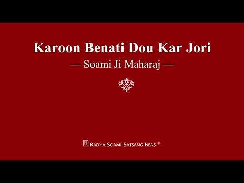 Karoon Benati Dou Kar Jori - Soami Ji Maharaj - RSSB Shabad