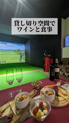 【横浜】雨でもOK！最新データで競う「次世代ゴルフコンペ」がスマートすぎ