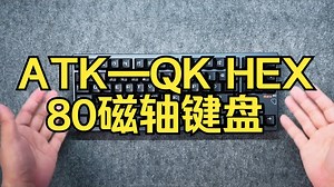 详细ATK Hex80测评，开箱、拆解、驱动、灯光、码字 ！_哔哩哔哩_bilibili