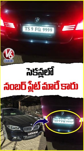 Number Plate Scam : Car Found Changing Plates Within Seconds Exposed | V6 News