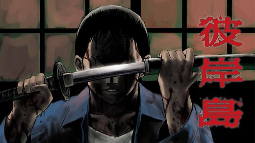 『彼岸島』 【無料公開中】 | ヤンマガWeb