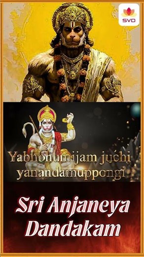 Sri Anjaneya Dandakam |Popular Lord Hanuman Video Song with Lyrics | PowerFul Hanuman Mantra#shorts