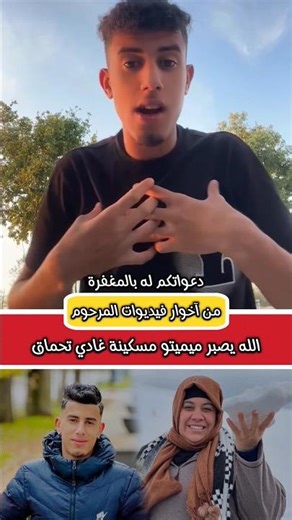 آواخر فيديو المرحوم دعواتكم له بالمغفرة