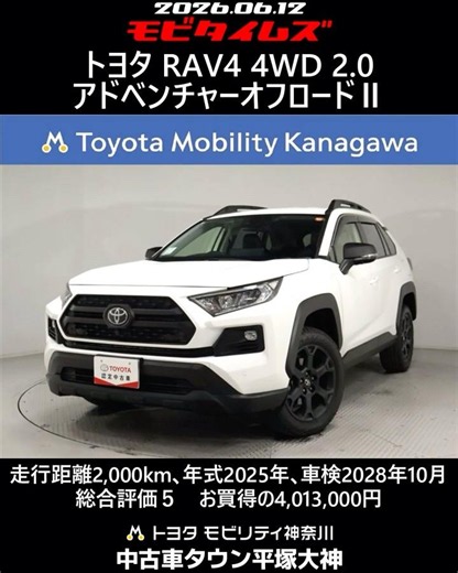 Toyota RAV4 4WD 2.0 Adventure Offroad II, 2,000km mileage, 2025 model, inspection valid until Oct...