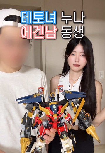 레고로 만나는 테토녀와 동생의 일상