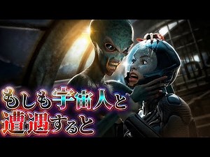 【絶望】人類が地球外知的生命体と遭遇するとどうなるのか？