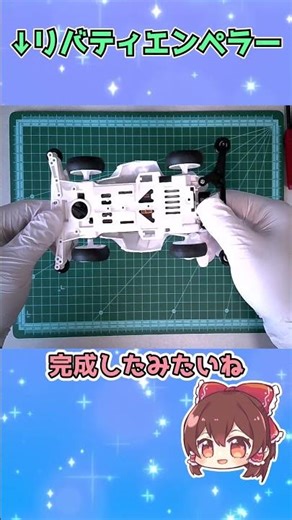 [Yukkuri Reimu] Looks like she tried making a Mini 4WD (Liberty Emperor) [Ayumu's Solo Play] #shorts