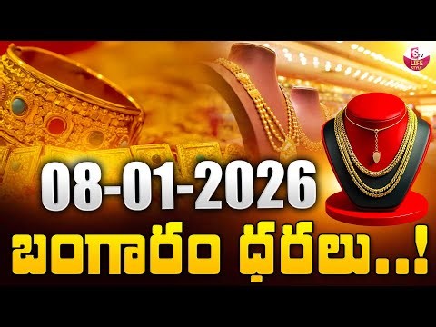 Today Gold Price In India | Today Gold Price in Hyderabad | Gold Rate in 2026 | SumanTV Lifestyle