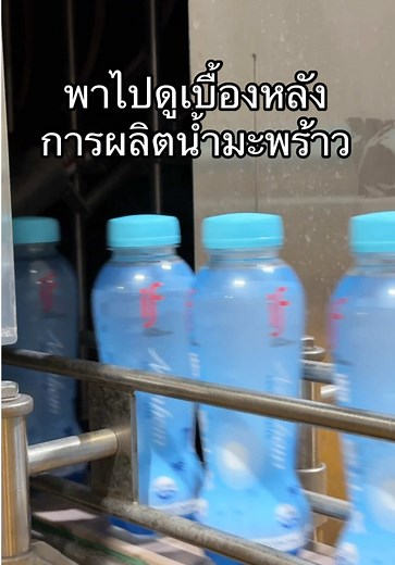 พาไปดูโรงงานผลิตน้ำมะพร้าวในเซเว่น