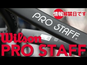 PRO STAFF V14 is here with a new design! PRO STAFF Classic!