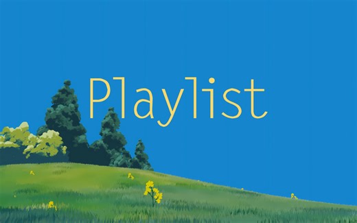 【Playlist】星期一的早晨活力满满！·适合学习/放松/独处/骑行/欢快/节奏/小众歌单