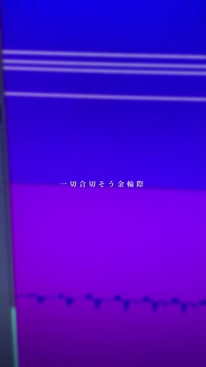 水死体は恋したい アレンジカバー