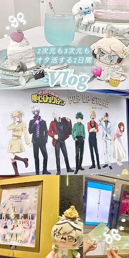 映画と観劇🎬ヒロアカグッズ開封🧁おしゃカフェ𝚟𝚕𝚘𝚐
