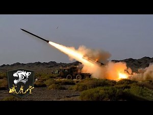 揭秘解放军新一代多管火箭炮 实拍“03式远火”高原齐射！「威虎堂」20210520 | 军迷天下