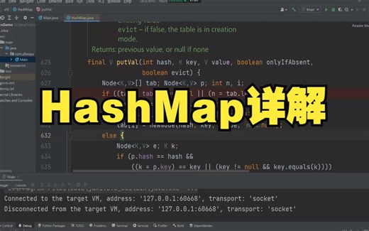 最新HashMap详解 HashMap源码深入剖析
