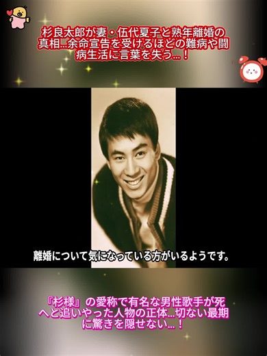 杉良太郎が妻・伍代夏子と熟年離婚の真相…余命宣告を受けるほどの難病や闘病生活に言葉を失う…！『杉様』の愛称で有名な男性歌手が死へと追いやった人物の正体…切ない最期に驚きを隠せない…！P.3