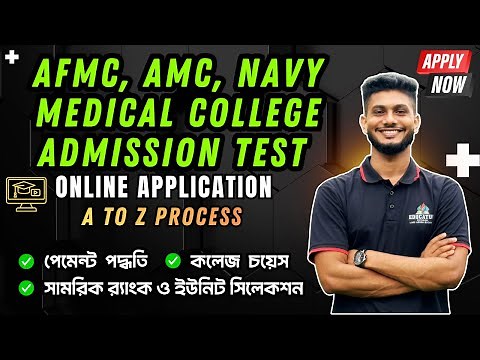 AFMC, AMC, Navy Medical College Admission Test Online Apply 2025-26 | Armed Forces Medical College