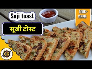 Suji toast | Sooji Toast | Party Appetizer | Indian Tea time Instant Healthy recipe | rava toast