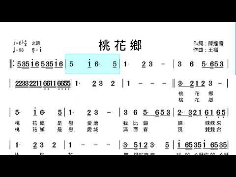 (B♭調)桃花鄉 | 純伴奏(簡譜+歌詞)動態歌譜