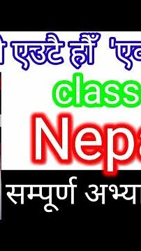 Class-8 Nepali note, Lesson-17 Solution//कक्षा-८,नेपाली नोट,पाठ-१७'हामी एउटै हौं' // Hami Autai haau