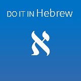 doitinHebrew.com - The Talking Online Hebrew Dictionary and Translation Engine. Learn how to say just about anything in Hebrew.
