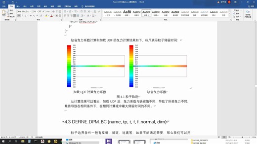 Fluent UDF DEFINE_DPM_DRAG例子-不同Re所受曳力不同