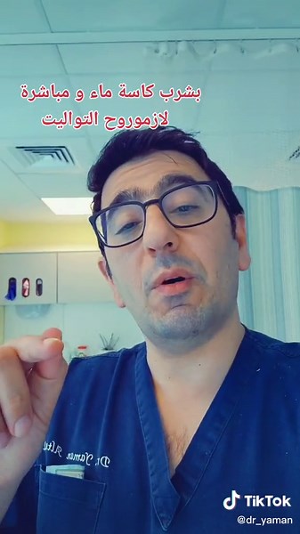 تعلمي كيفية التعامل مع احساس البول العاجل بعد شرب الماء