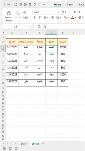 سلايسزر في الاكسل. فرز وفلتر متقدم #excel #windows #office2021 #word #office