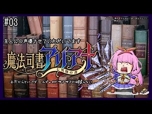 【魔法司書アリアナ ～七英傑の書～】自分が声優をしたゲームをプレイしているよ【周央サンゴ】