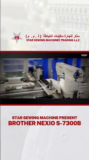 Brother NEXIO S-7300B | Smart Lock Stitch Sewing Machine with Precision & Speed | Star Sewing Dubai