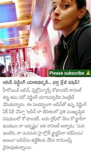 Inside the Asin Marriage Anniversary Special