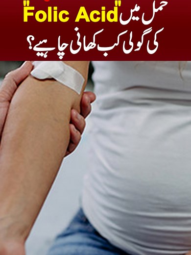 Benefits of Folic Acid During Pregnancy - Side Effects, Dose, and Safety