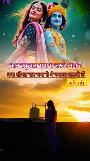 राधे राधे 🙏🌹🙏 #love #jaishreeshyam386 #sad #radheradhe #shortvideos #instareels #viralvideo#ytshorts