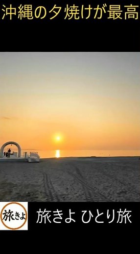 A famous spot for sunsets. Okuma Resort was amazing. #Okinawa #sunset #OkumaResort