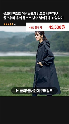 Golf raincoat, women's golf raincoat, rain jacket, golf raincoat, long coat, waterproof, unisex w...
