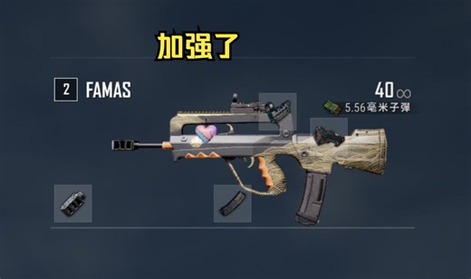 能装扩容的FAMAS秒变最强5.56！