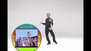 マツケンサンバⅡ振り付け完全マニュアル・腰元ダンサーズ編