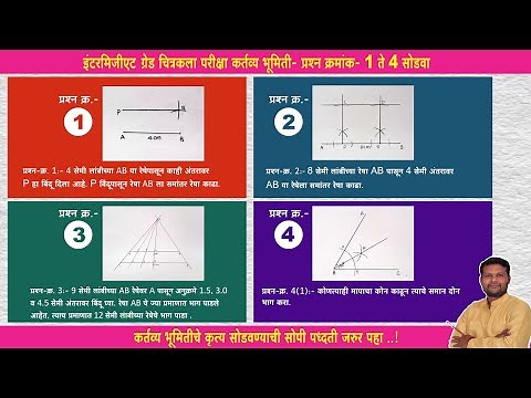 Intermediate Exam Geometry Question No-1 to 4, Intermediate plane geometry diagram 1 to 4,