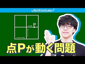 点Pが動く問題にふくらPが挑戦【点Pグッズ発売記念】