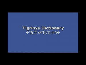 How to download the Tigrinya Dictionary App for PC from Microsoft store