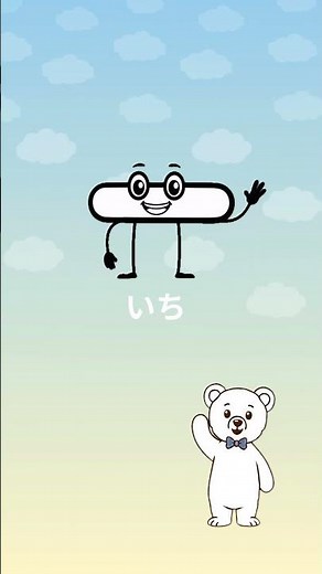 🌟One! My First Number🐻‍❄️Number Shorts | KidsMusicTime