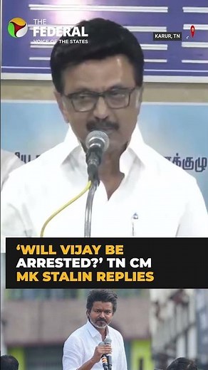 ‘Will Vijay be arrested?’ CM Stalin gives one-line reply | #shorts