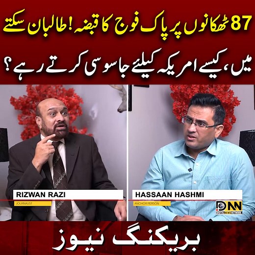 87 ٹھکانوںپر پاک فوج کا قبضہ!طالبان سکتے میں،کیسے امریکہ کیلئے جاسوسی کرتے رہے؟ #DNN #HassanHashmi #RizwanRazi | Digital News Network - DNN