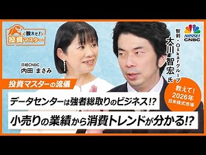 Oracle's Huge Capital Investments: A Look at Data Centers as a Take-All Business | Tomohiro Okawa...