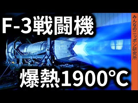 【回顧】F-3戦闘機の開発最新情報に日本の航空自衛隊パイロットが驚愕！！日本人の技術は世界一！ 次世代型エンジンの性能が凄すぎる！【ステルス戦闘機】