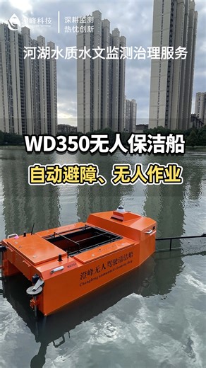 澄峰科技WD350顺利完成下水测试工作，WD350具备遥控、全自动、无人化作业能力,可通过4G网络远程控制、高清视频传送,采用激光雷达传感器，具备主