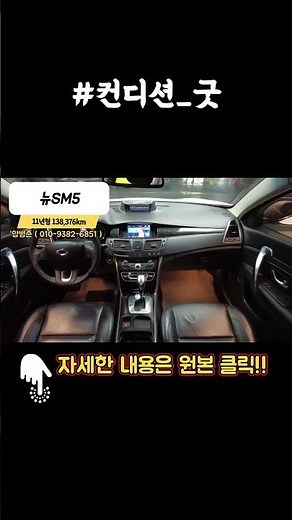 르노코리아 삼성 뉴SM5 (신형) LE 중고차 #중고차추천 #인증중고차 #간석매매단지