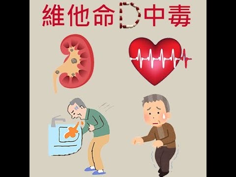 Vitamin D Overdose Risks and Dangers